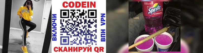 Codein напиток Lean (лин)  Плавск 